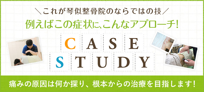 CASESTUDY