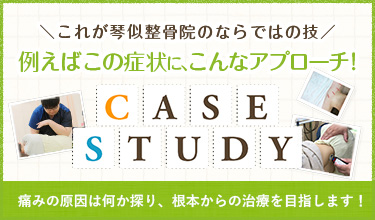 CASESTUDY