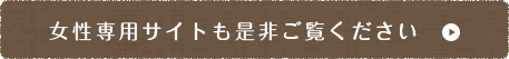 琴似女性の治療院サイトも是非ご覧ください