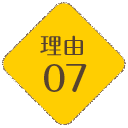 理由07