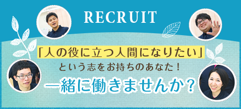 RECRUIT