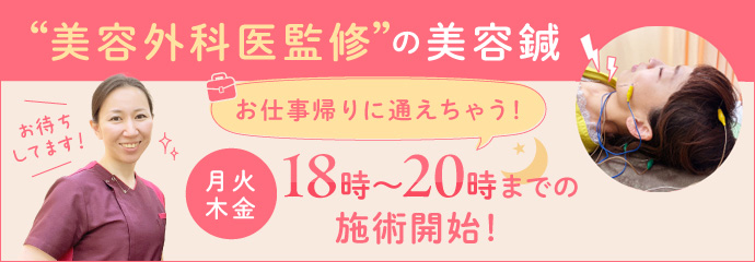 美容外科医監修の美容鍼
