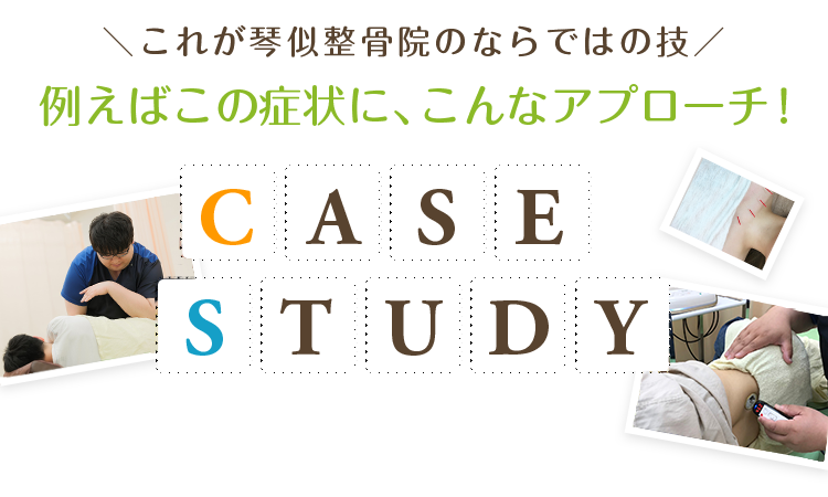 CASESTUDY